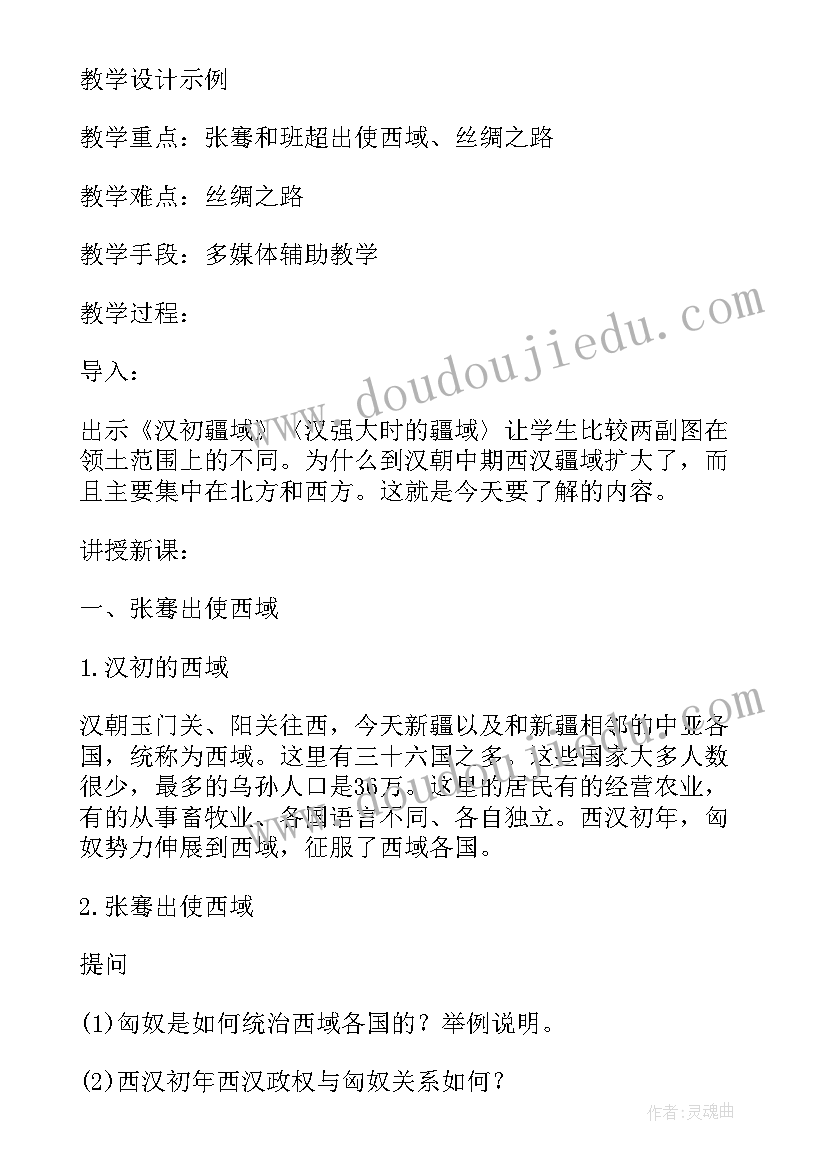 初中历史教学设计 初中历史分层次教学的教学设计(精选9篇)