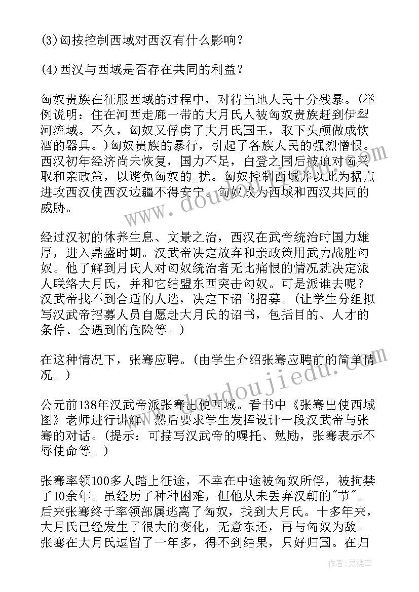 初中历史教学设计 初中历史分层次教学的教学设计(精选9篇)