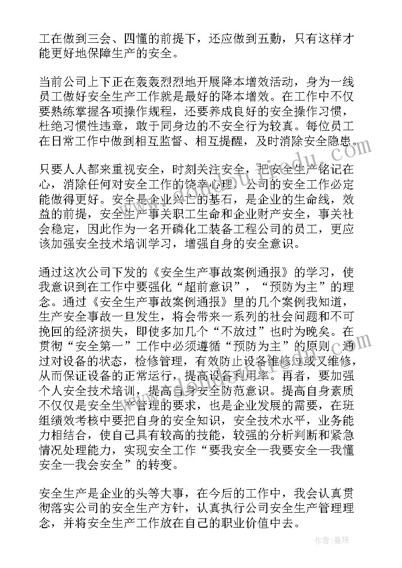 安全事故个人心得体会 火灾事故安全学习心得体会(大全9篇)