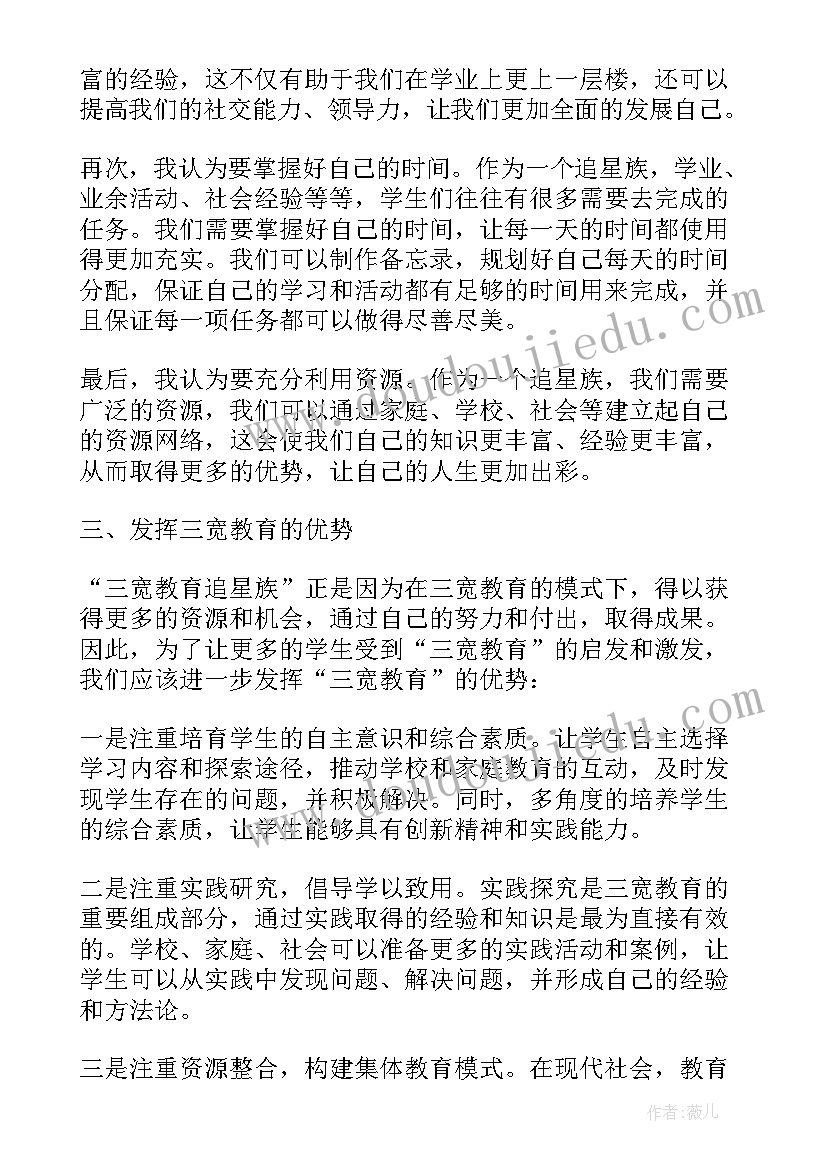 三宽教育心得体会(实用5篇)