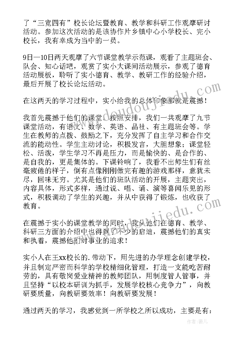 三宽教育心得体会(实用5篇)