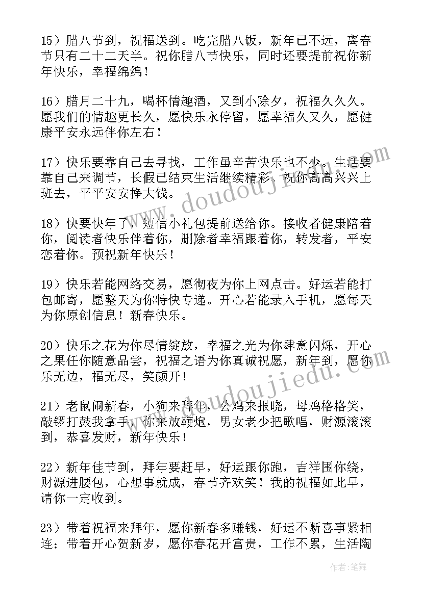 最新给情人的祝福语 情人的春节祝福语(优秀5篇)