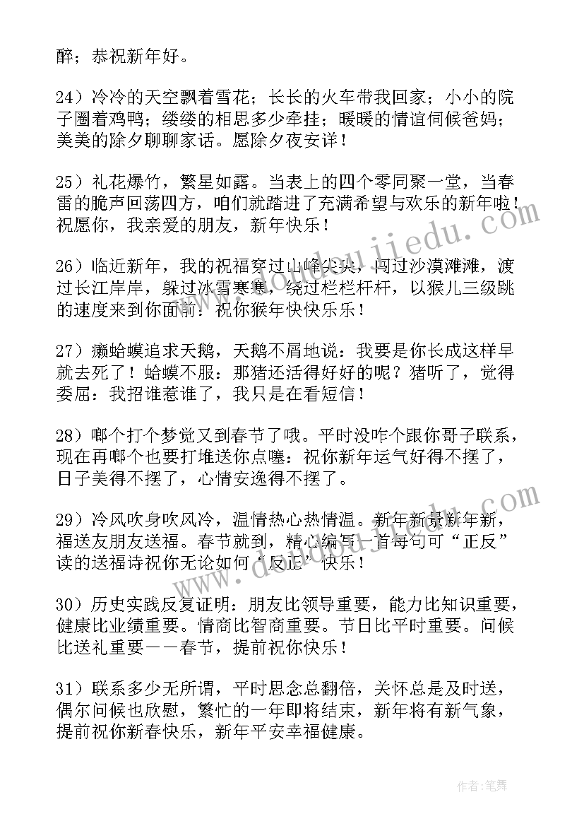 最新给情人的祝福语 情人的春节祝福语(优秀5篇)