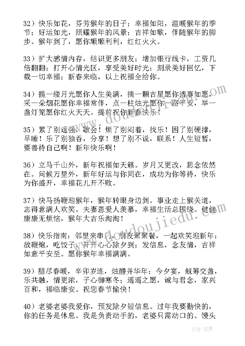 最新给情人的祝福语 情人的春节祝福语(优秀5篇)