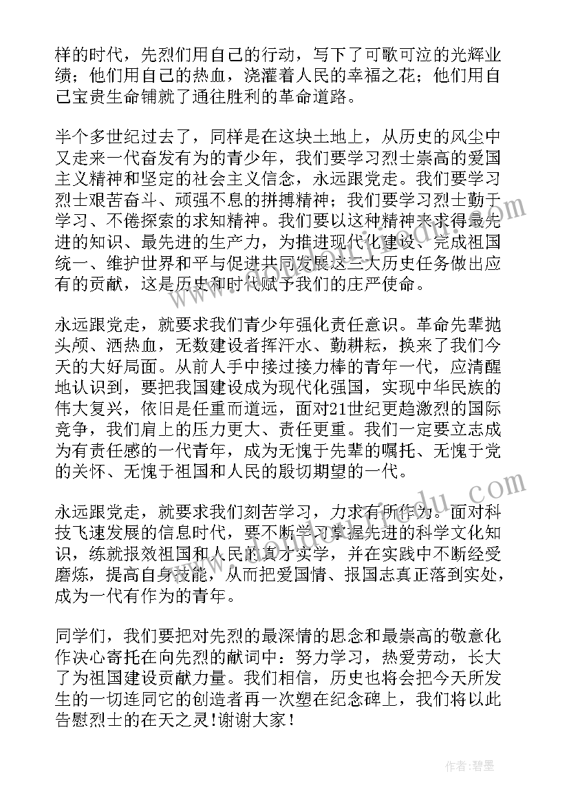 最新致敬清明祭英烈 致敬清明祭英烈演讲稿(大全10篇)