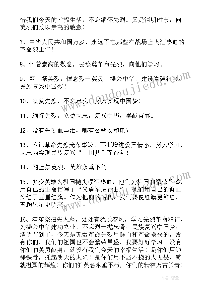 最新致敬清明祭英烈 致敬清明祭英烈演讲稿(大全10篇)