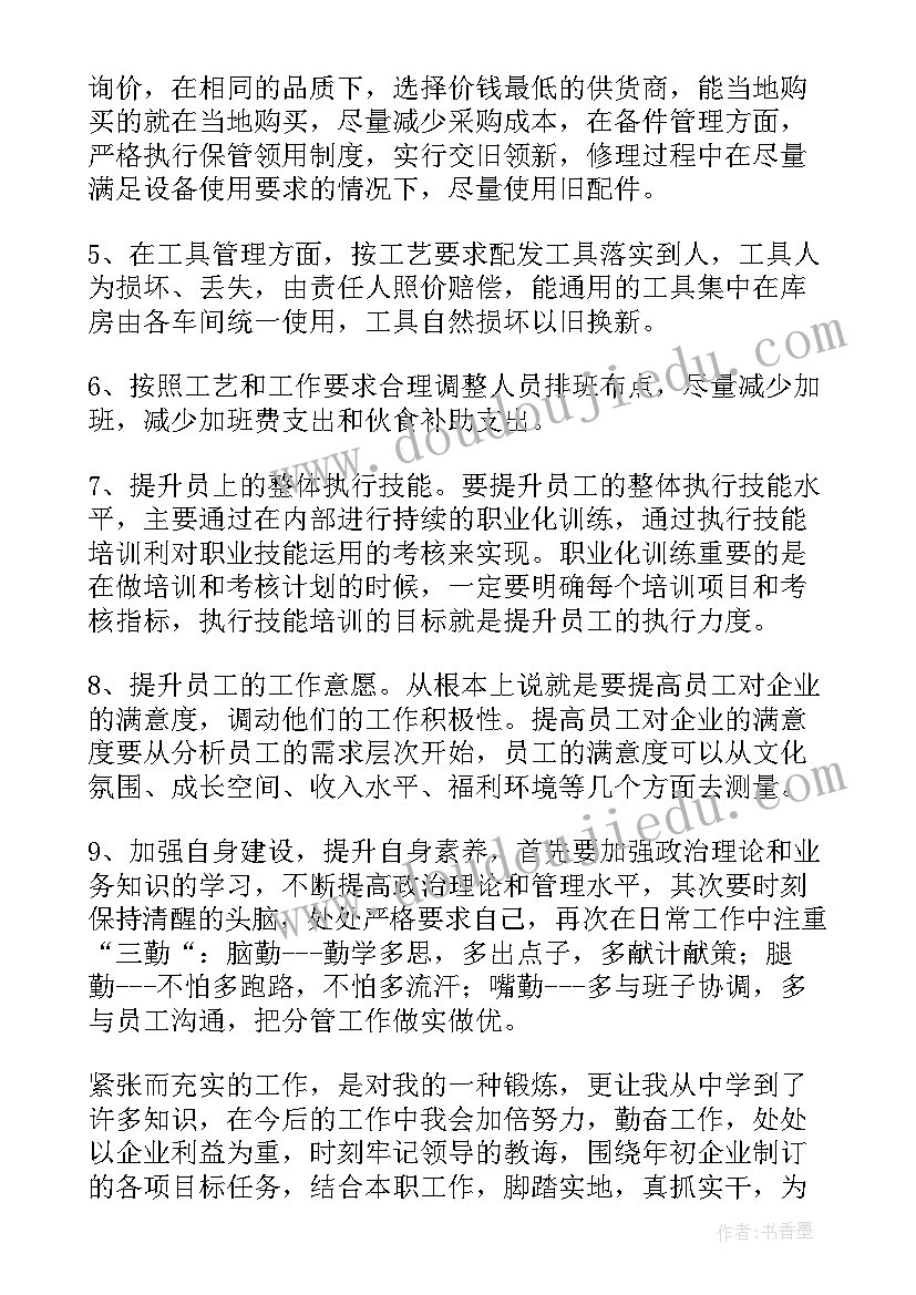 最新污水处理厂厂长述职报告(汇总5篇)