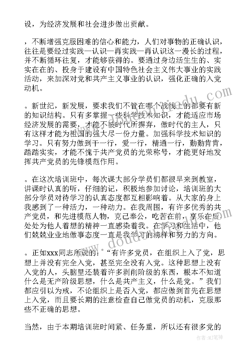 入党积极分子培训班领导演讲稿 入党积极分子培训个人总结(汇总9篇)