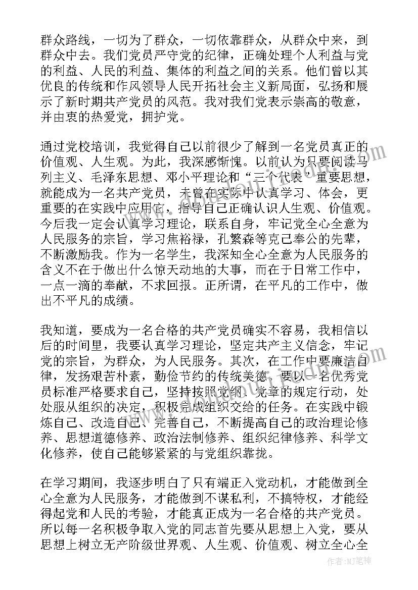 入党积极分子培训班领导演讲稿 入党积极分子培训个人总结(汇总9篇)