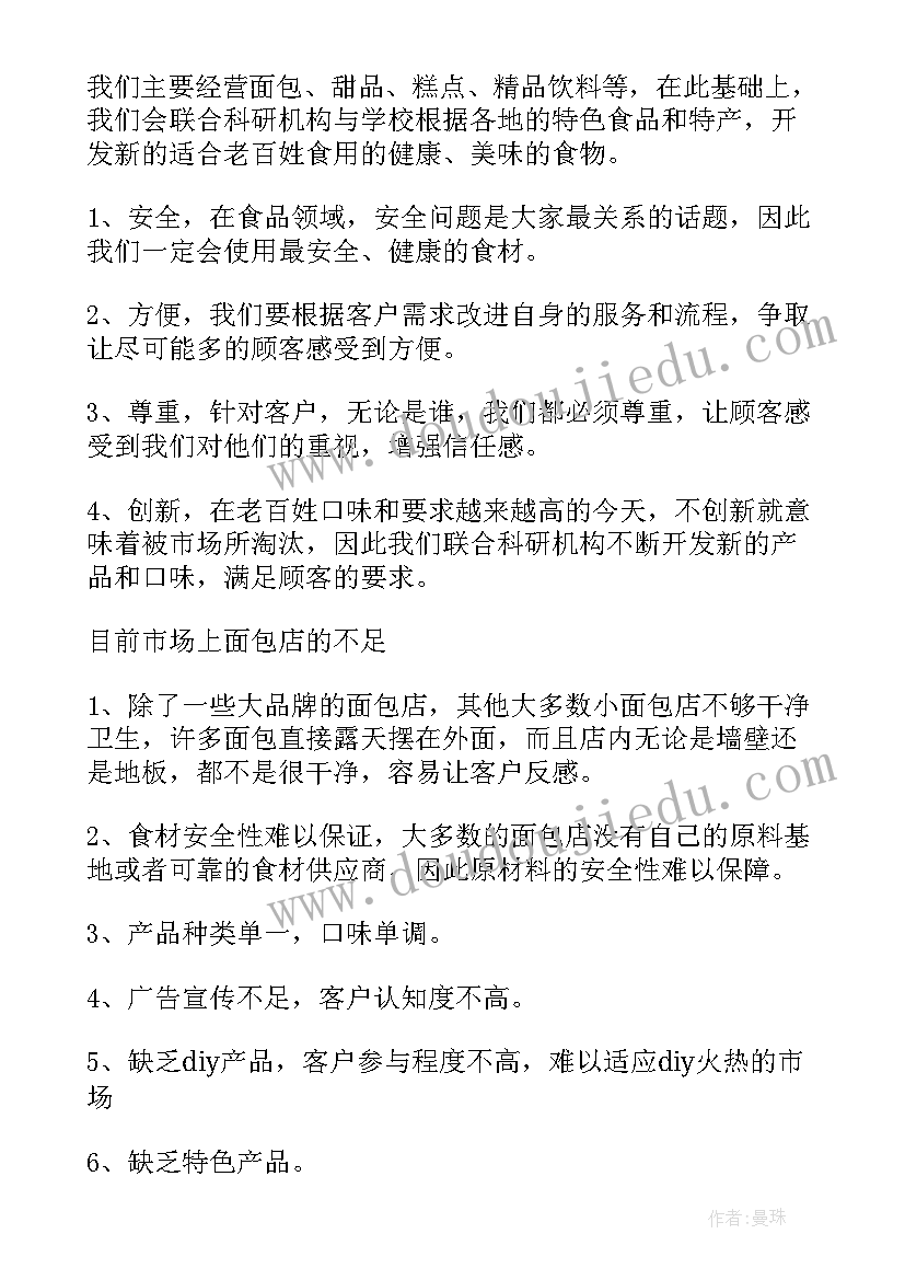 2023年超市的创业计划书SYB 超市创业计划书(大全5篇)