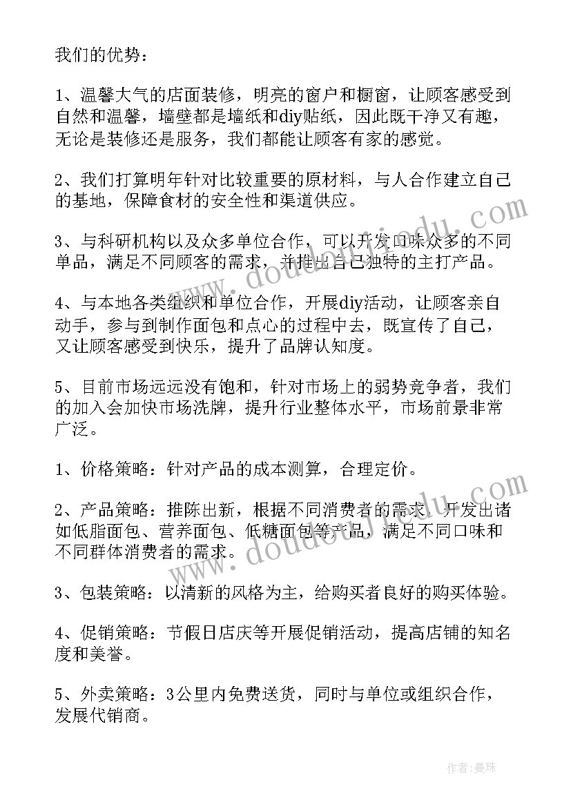 2023年超市的创业计划书SYB 超市创业计划书(大全5篇)