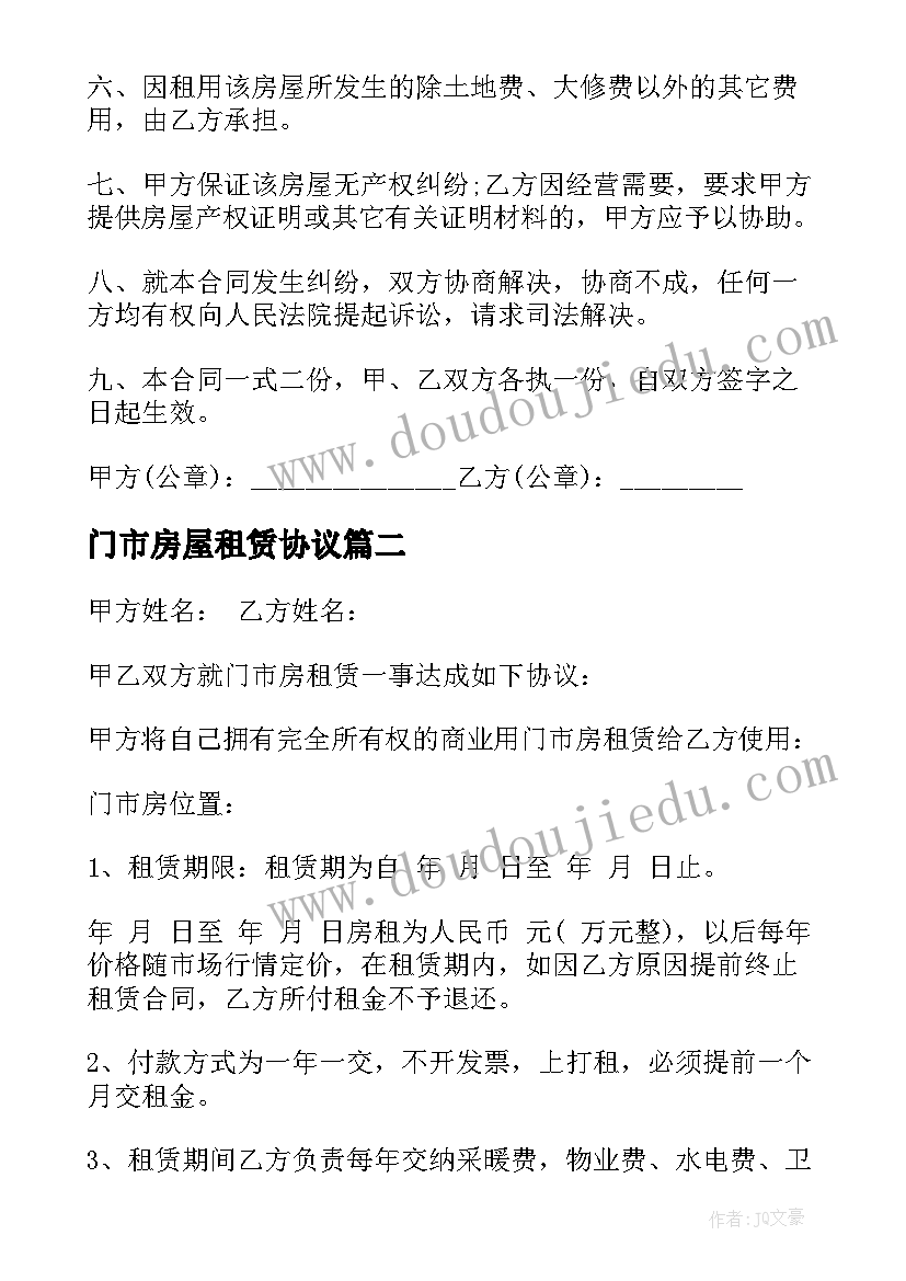 门市房屋租赁协议(模板8篇)