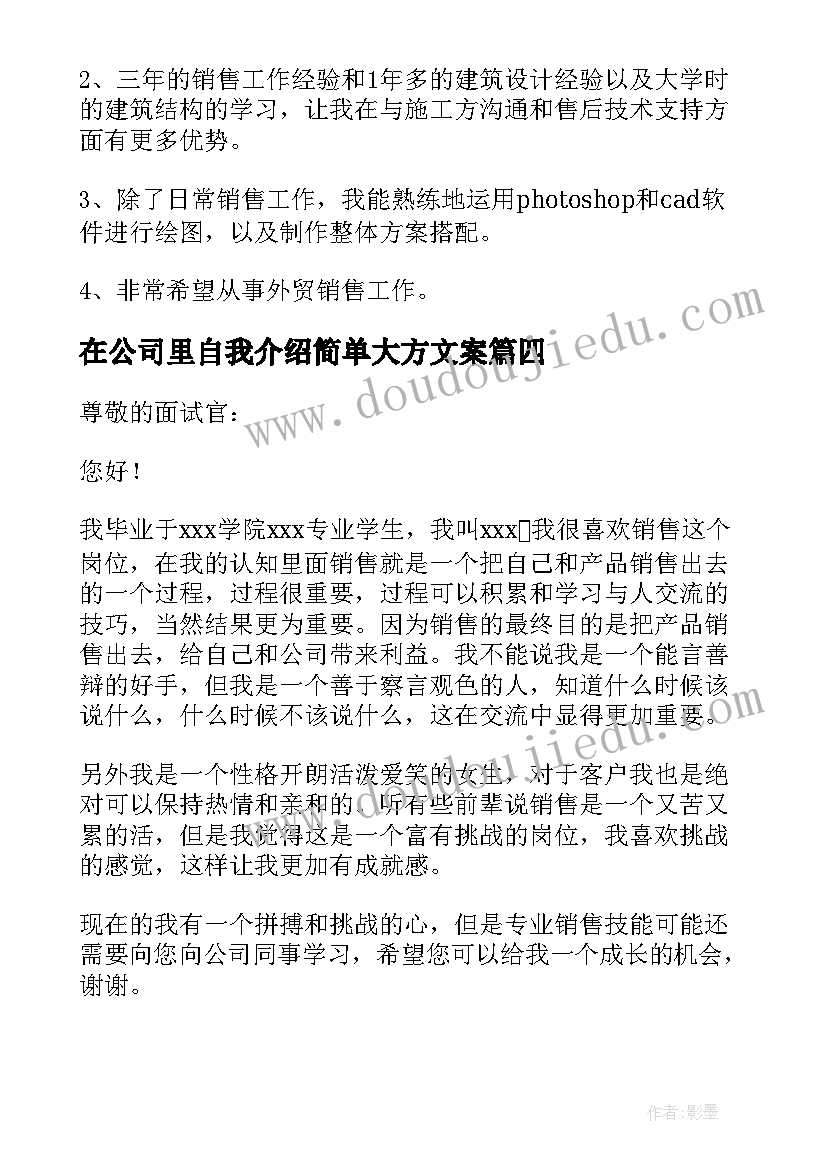 最新在公司里自我介绍简单大方文案(精选5篇)