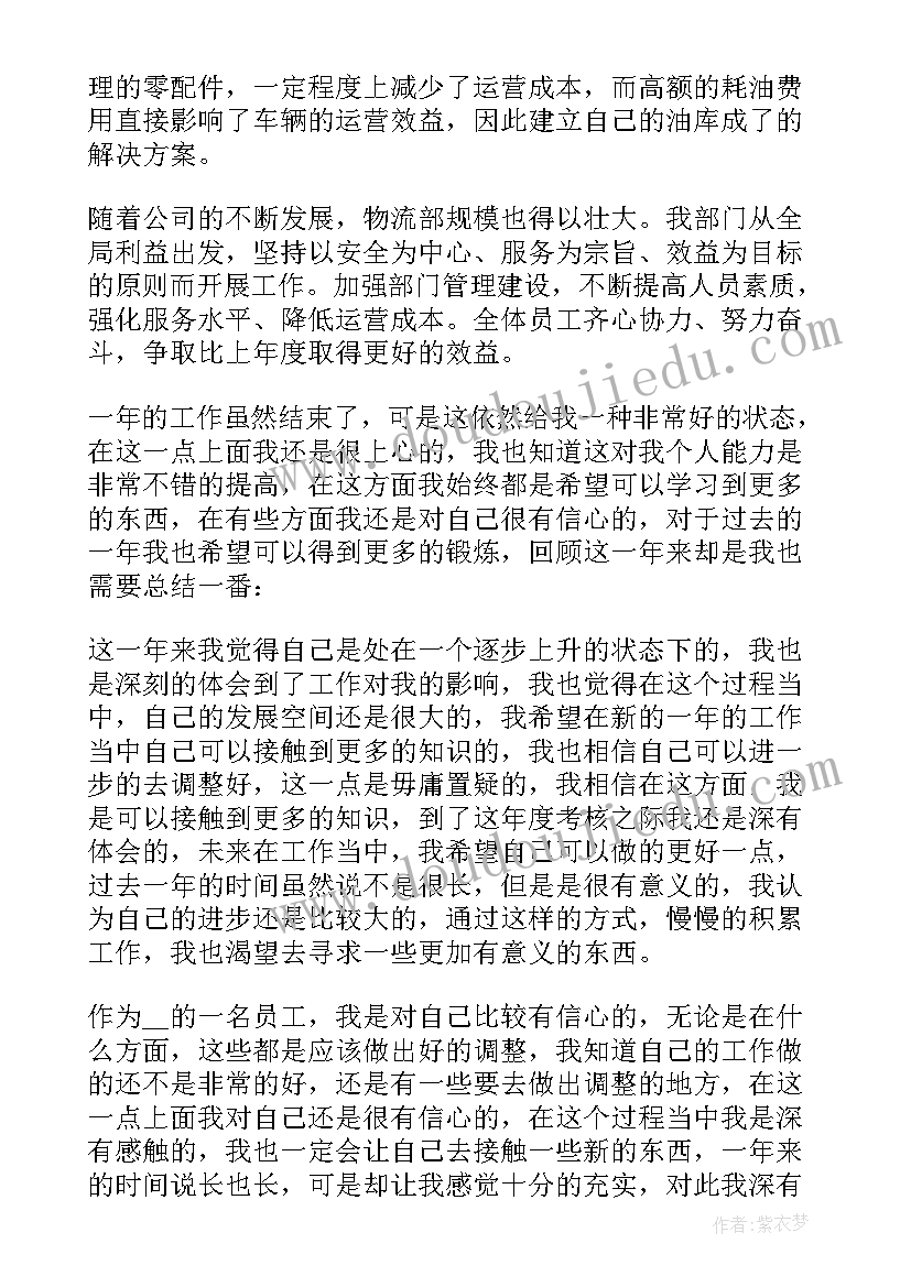 最新公司员工个人禁酒承诺书 公司员工个人工作总结(通用6篇)