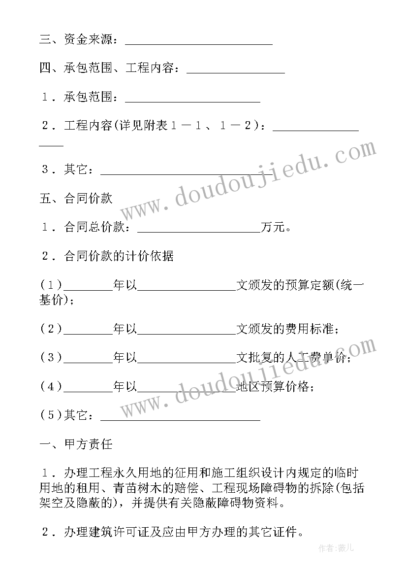 最新煤矿建筑工程承包合同(大全5篇)