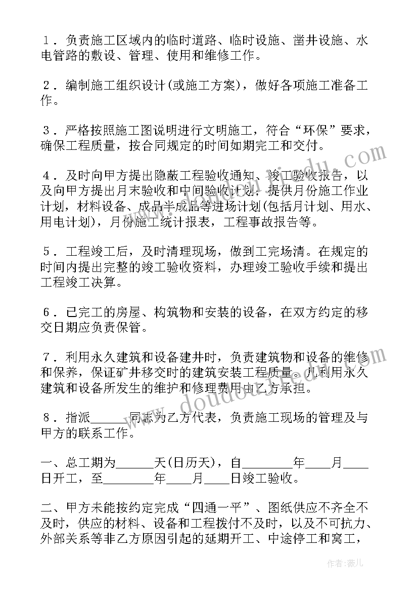 最新煤矿建筑工程承包合同(大全5篇)