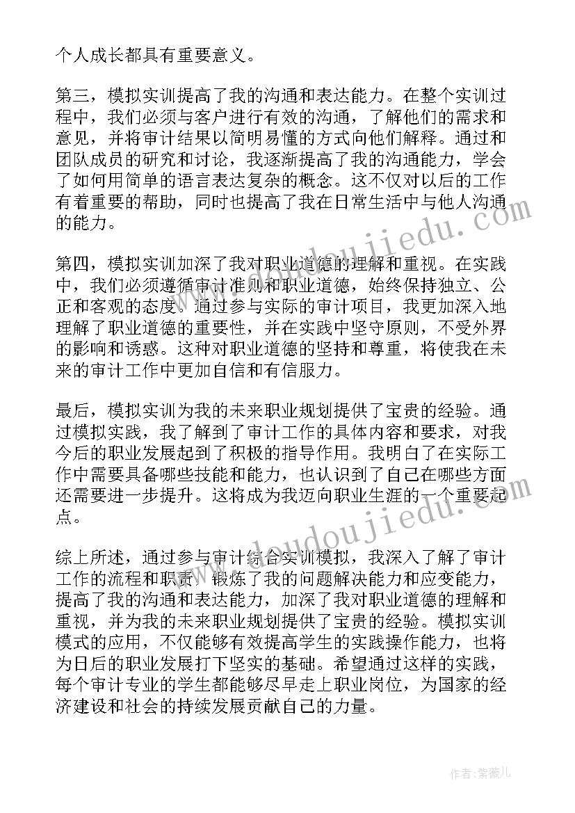 模拟电路综合实训心得体会 审计综合实训模拟心得体会(通用5篇)