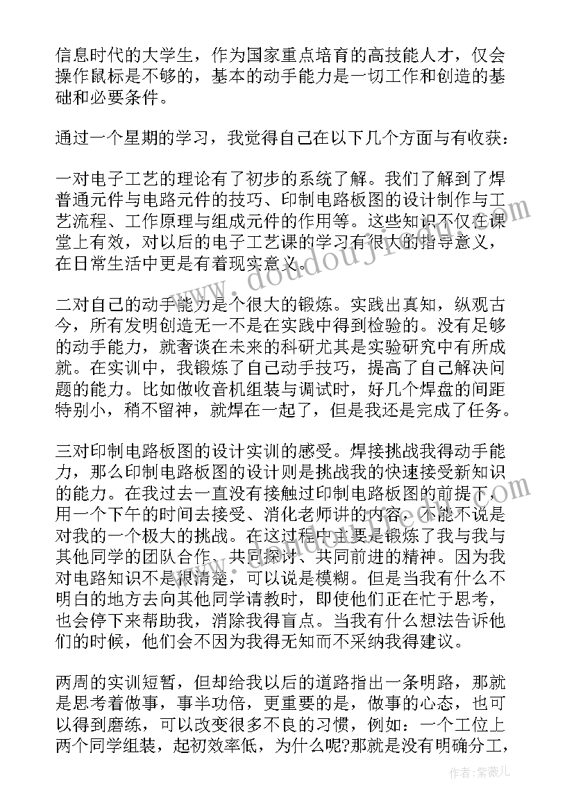 模拟电路综合实训心得体会 审计综合实训模拟心得体会(通用5篇)