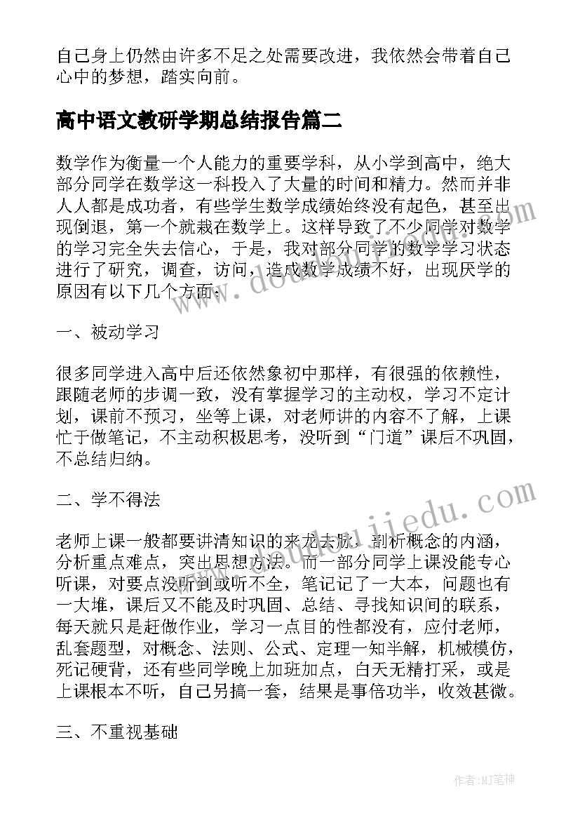 高中语文教研学期总结报告(精选5篇)