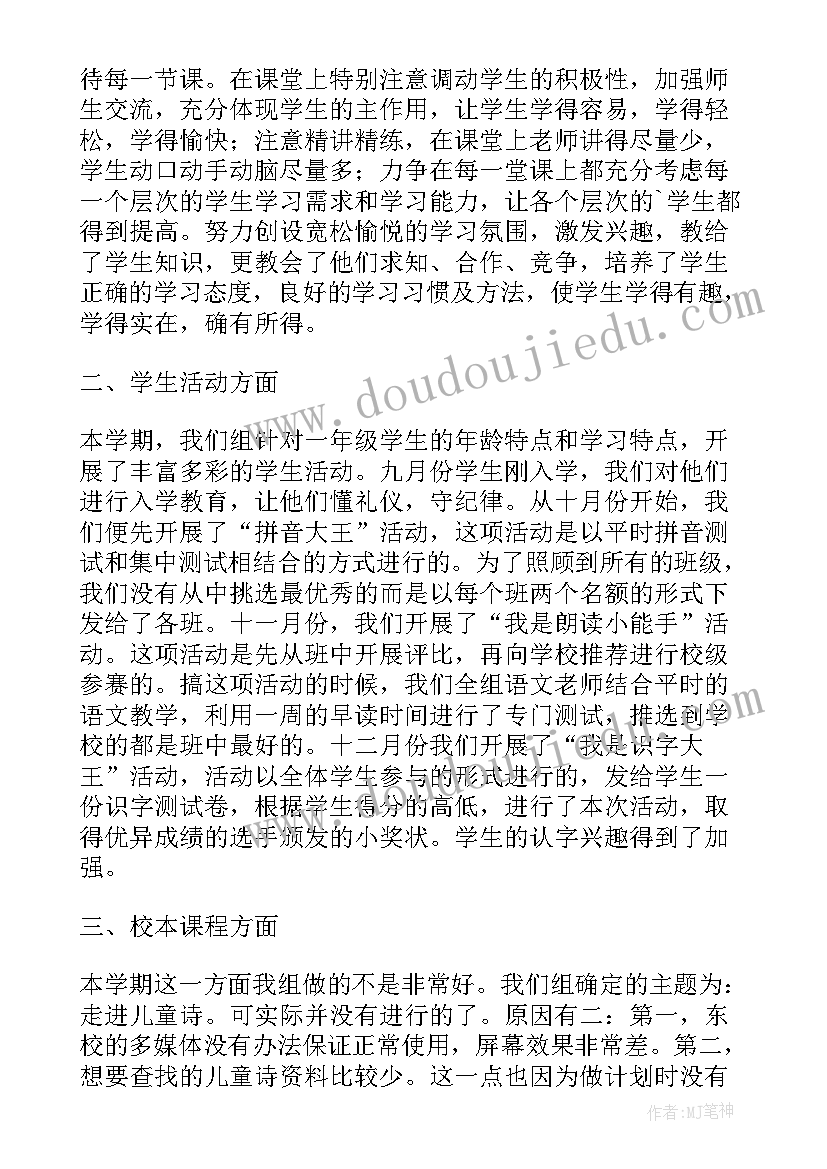 高中语文教研学期总结报告(精选5篇)