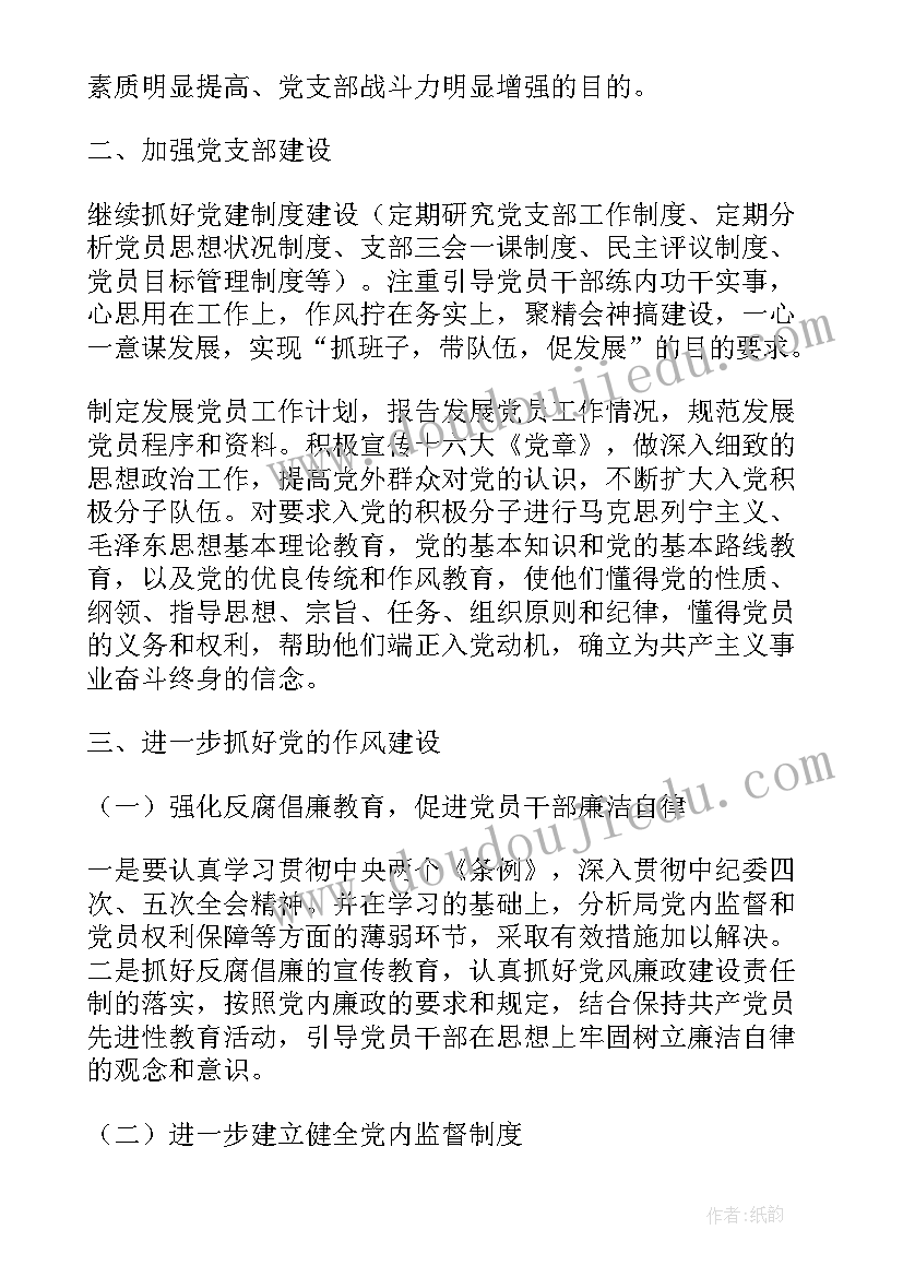 2023年水利局党建工作计划(实用5篇)