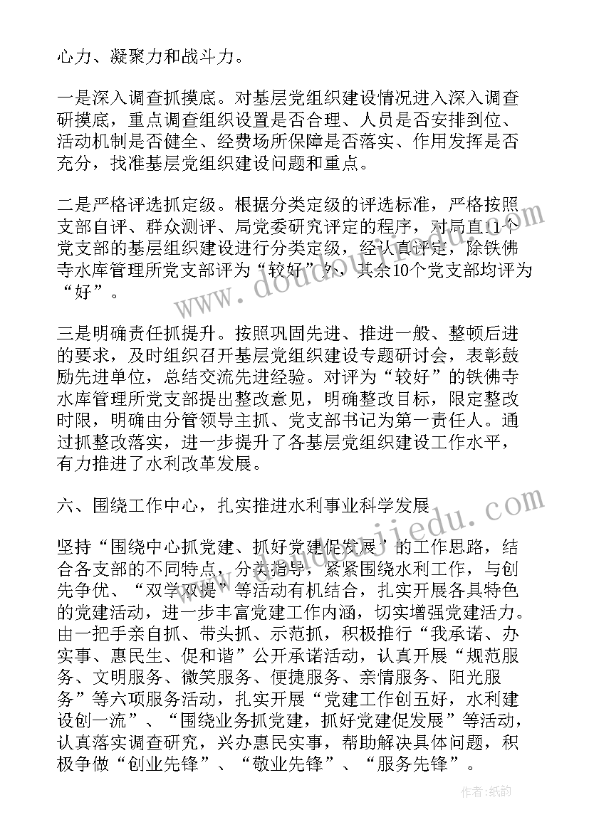 2023年水利局党建工作计划(实用5篇)