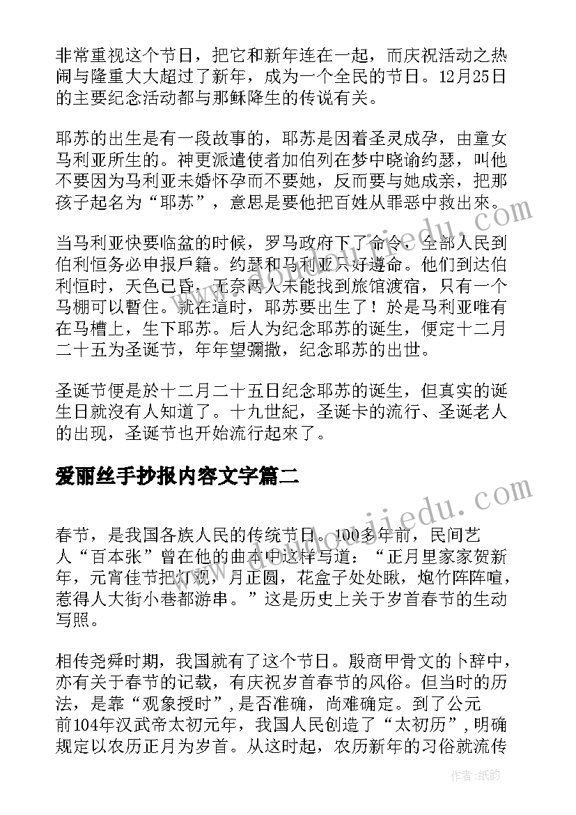 最新爱丽丝手抄报内容文字 圣诞节手抄报内容文字(实用8篇)