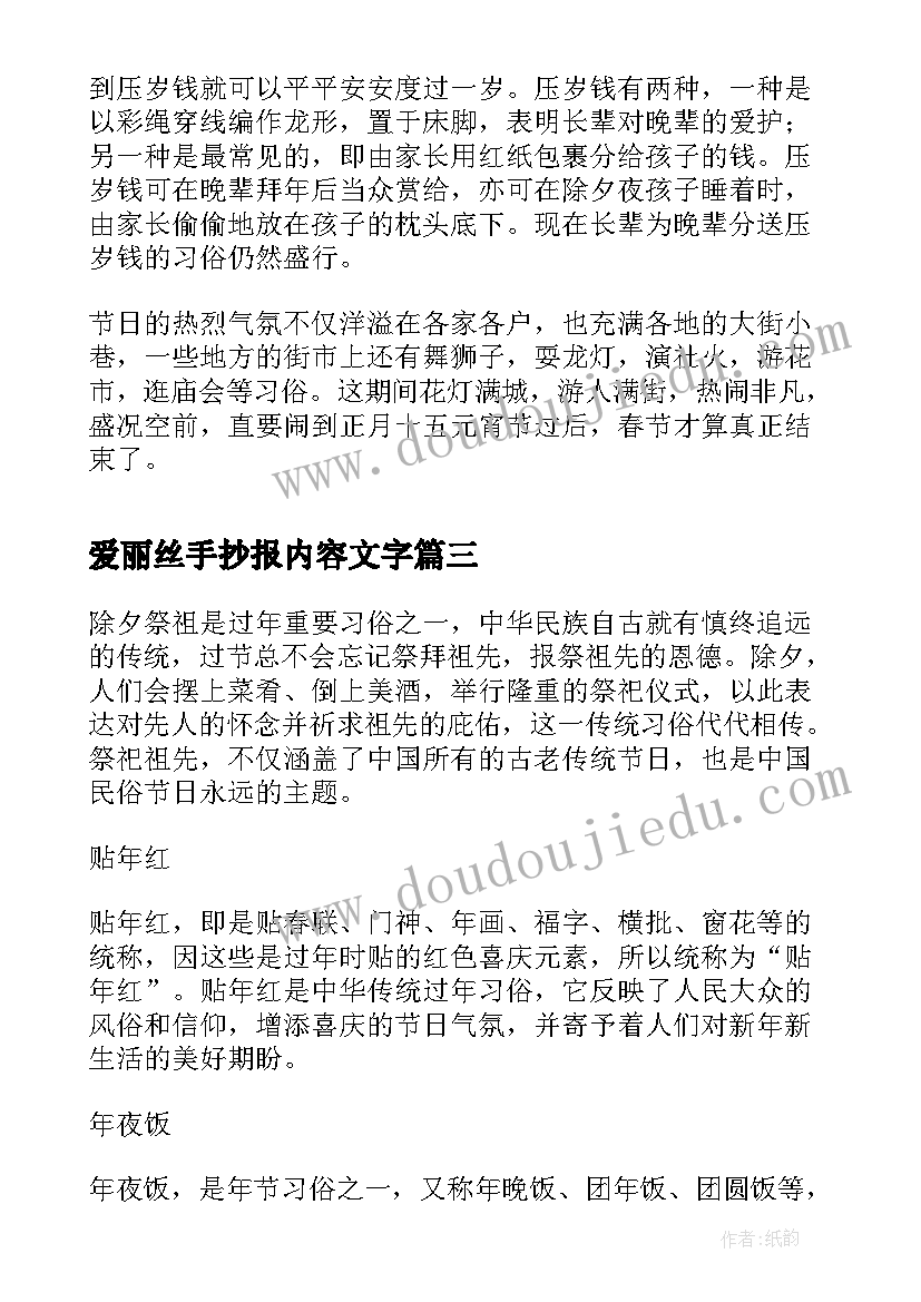 最新爱丽丝手抄报内容文字 圣诞节手抄报内容文字(实用8篇)