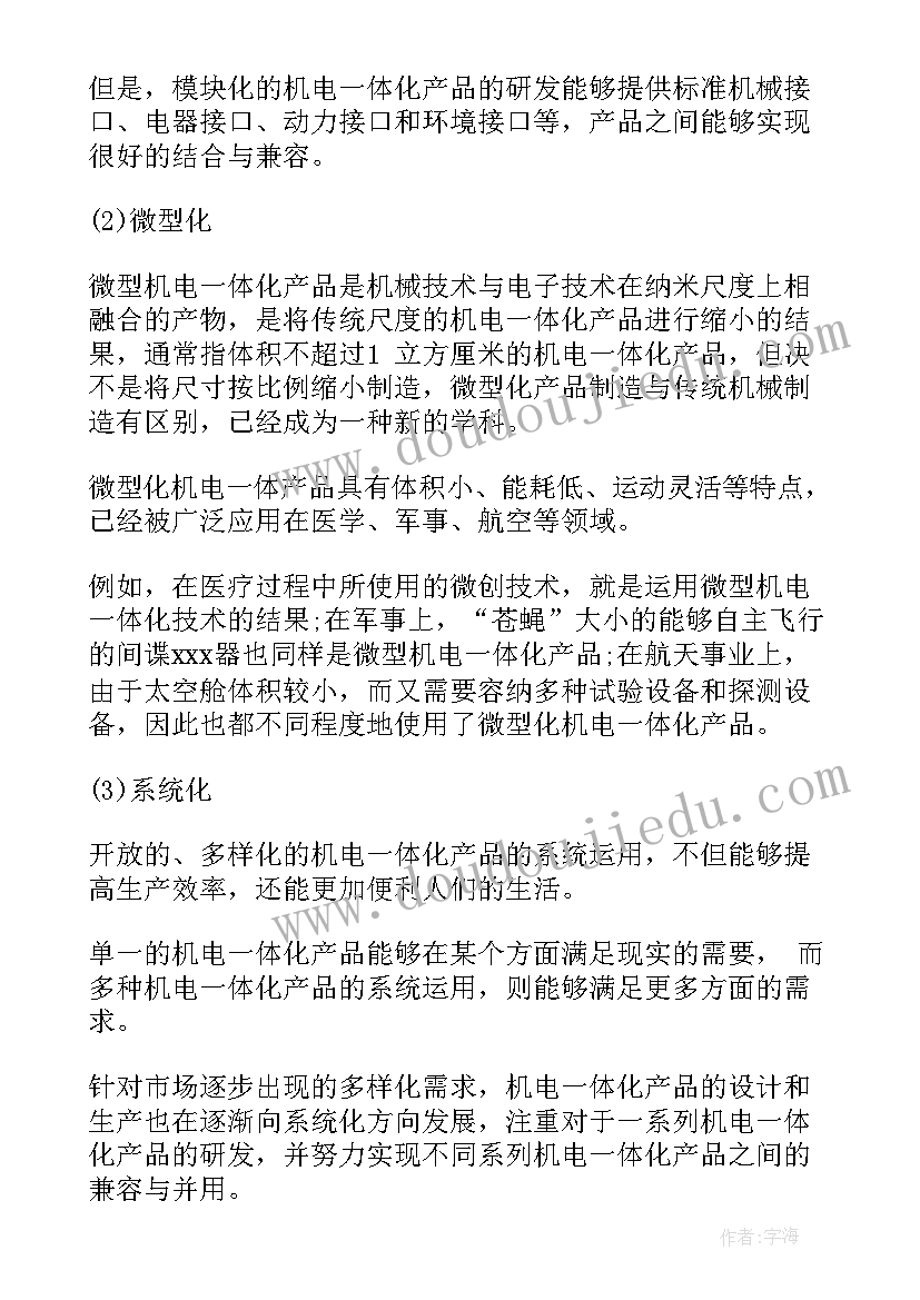 最新机电一体化总结报告(实用5篇)