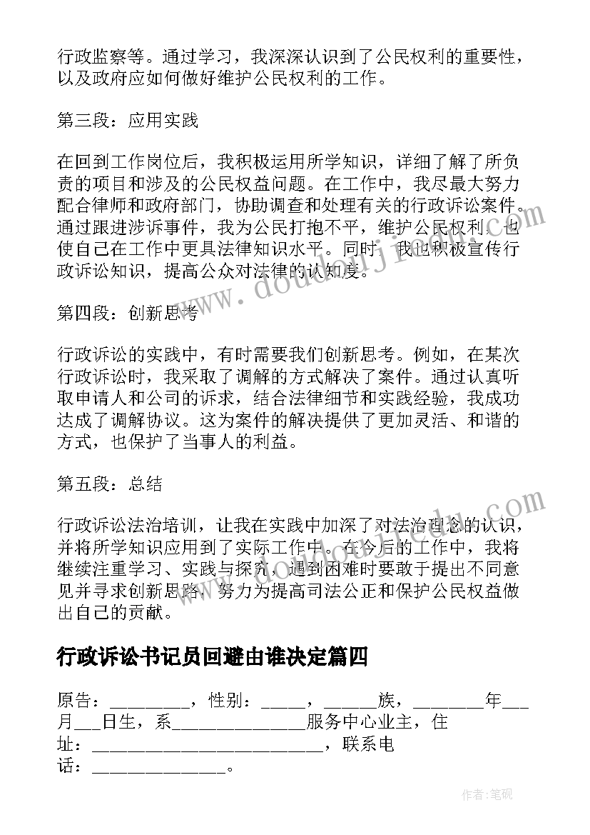 行政诉讼书记员回避由谁决定 行政诉讼法治培训心得体会(实用6篇)