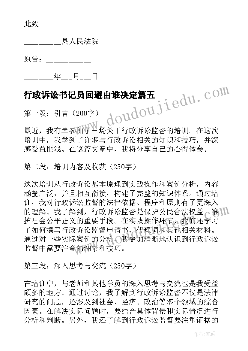 行政诉讼书记员回避由谁决定 行政诉讼法治培训心得体会(实用6篇)