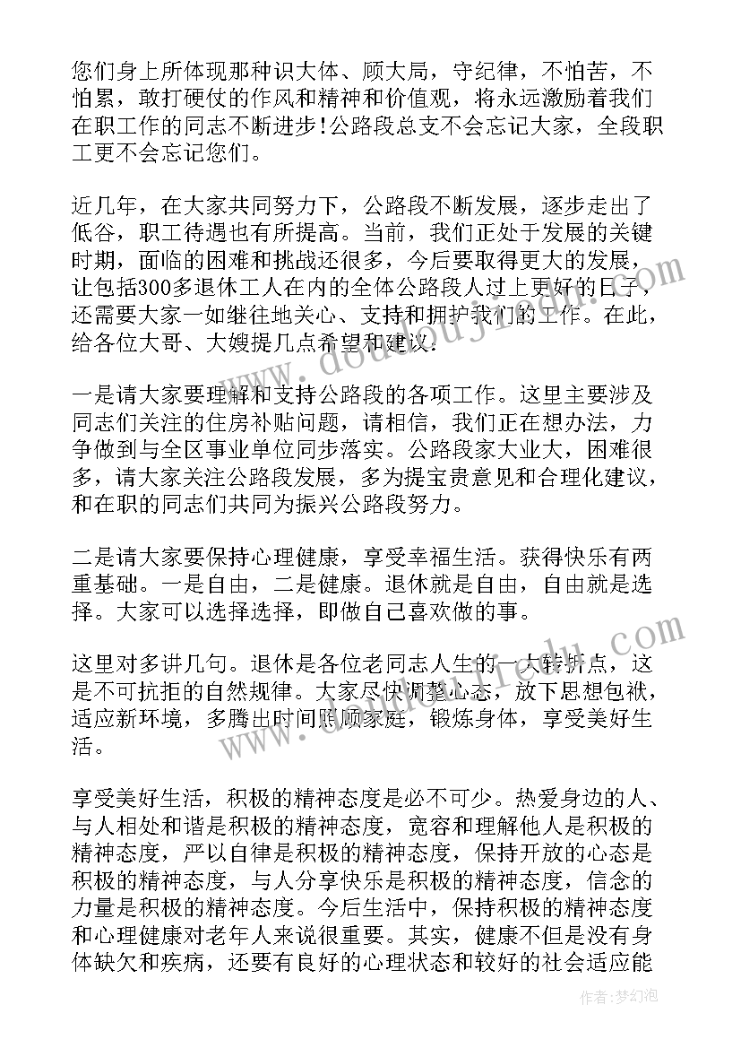 幽默退休致辞(大全8篇)