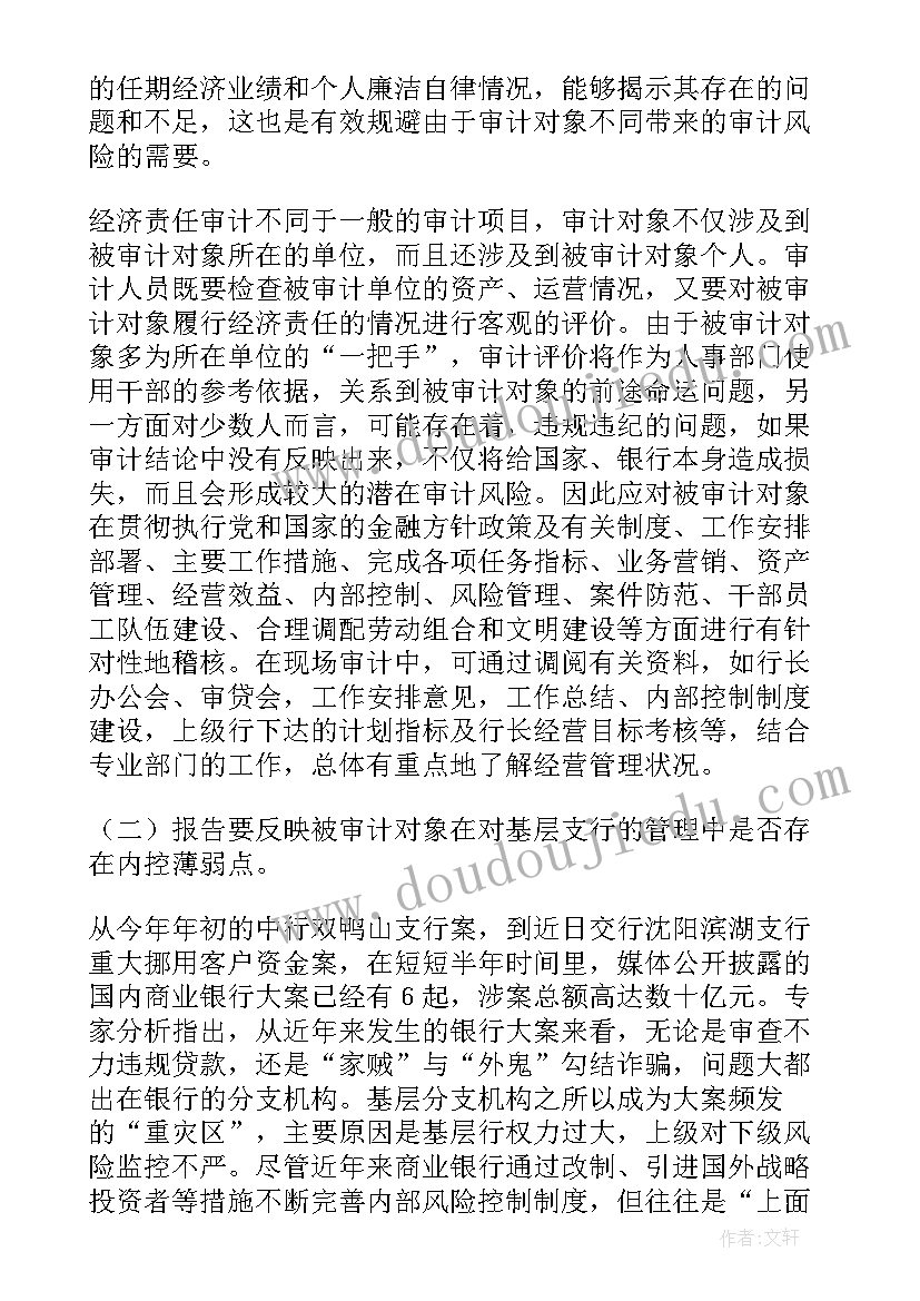 教育局经济责任审计报告 经济责任审计报告(模板9篇)