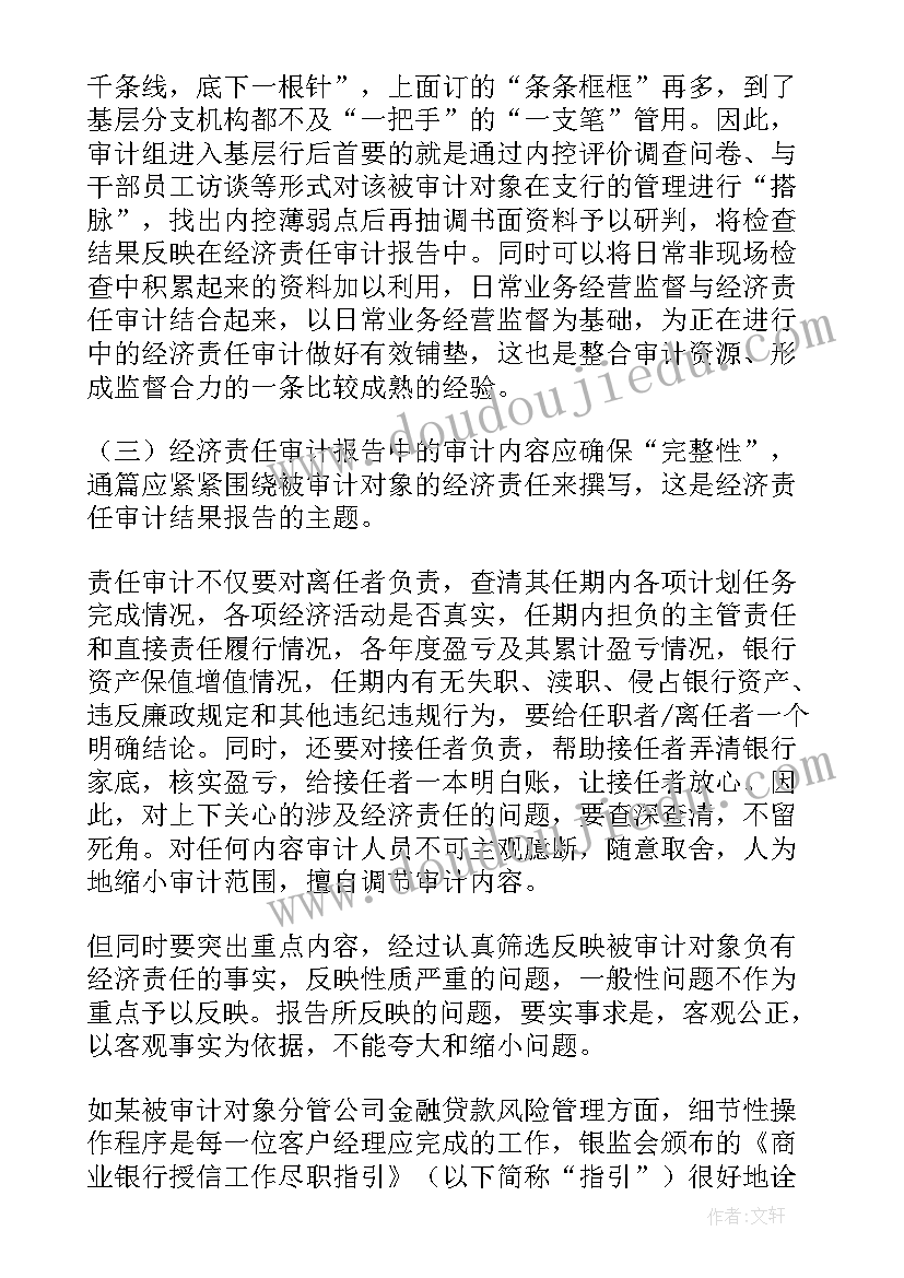 教育局经济责任审计报告 经济责任审计报告(模板9篇)