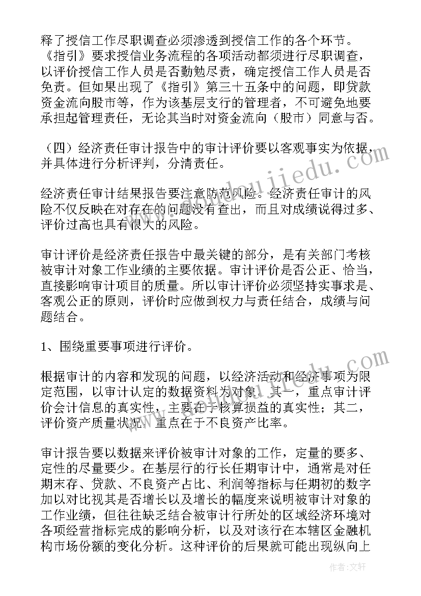 教育局经济责任审计报告 经济责任审计报告(模板9篇)