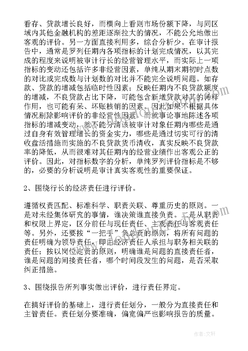 教育局经济责任审计报告 经济责任审计报告(模板9篇)