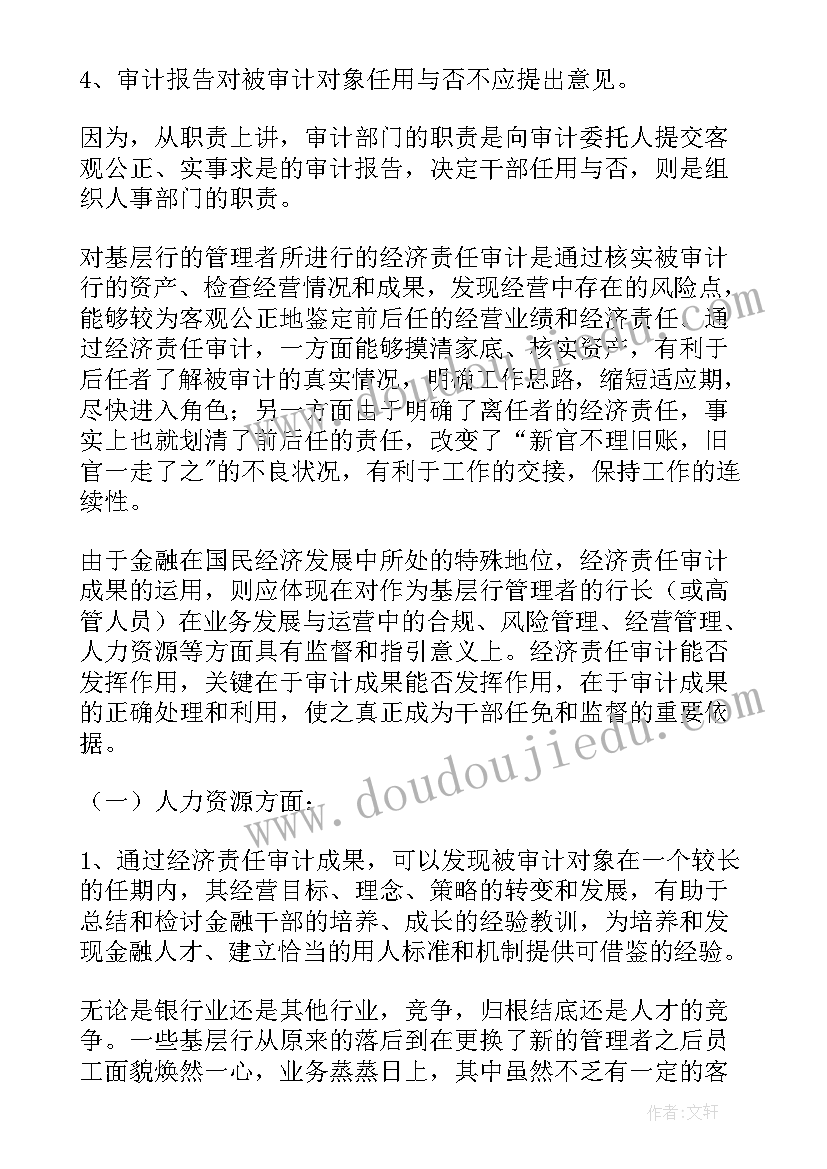 教育局经济责任审计报告 经济责任审计报告(模板9篇)