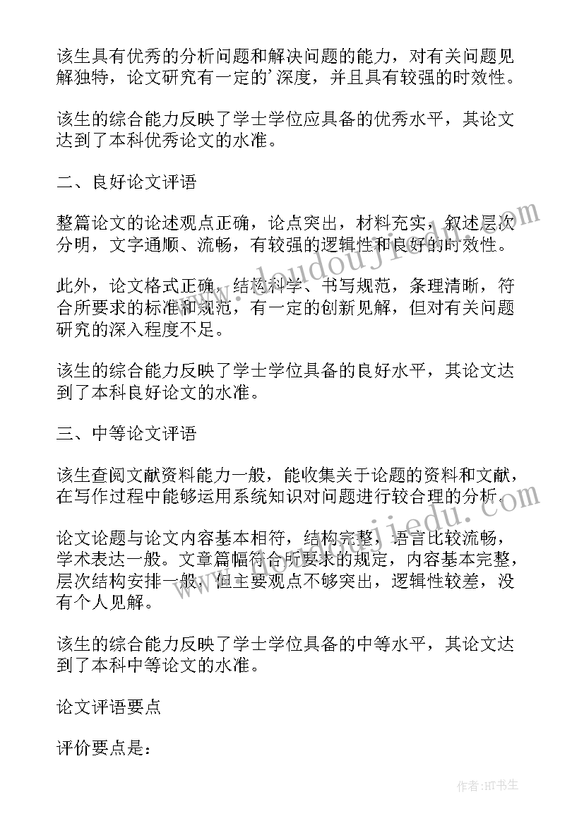 2023年大学生焦虑原因及措施论文 大学生体育毕业论文(模板10篇)