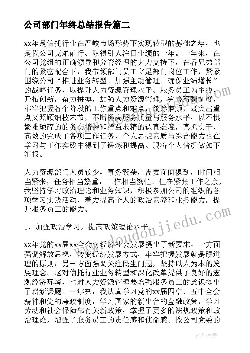 公司部门年终总结报告(汇总7篇)