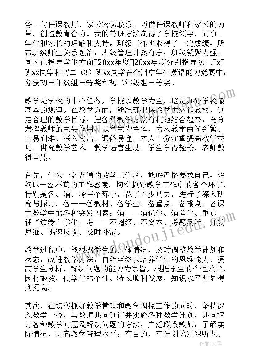 2023年初中英语教师师德述职报告(模板10篇)