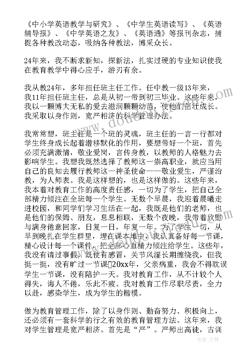 2023年初中英语教师师德述职报告(模板10篇)