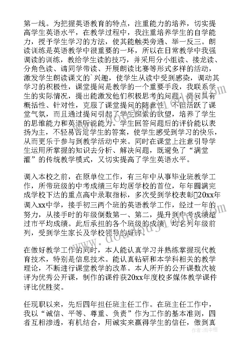 最新初中英语教师师德师风个人总结 初中英语教师述职报告(实用10篇)