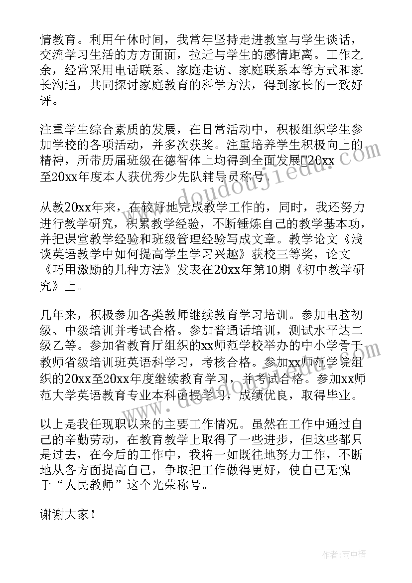 最新初中英语教师师德师风个人总结 初中英语教师述职报告(实用10篇)