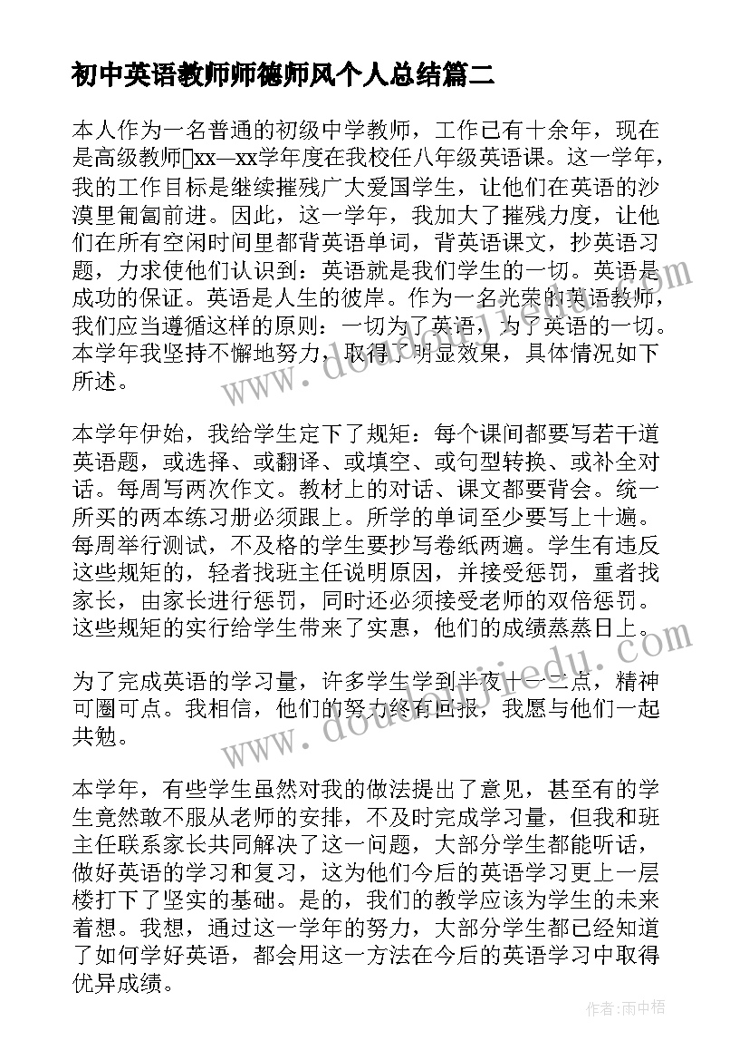 最新初中英语教师师德师风个人总结 初中英语教师述职报告(实用10篇)