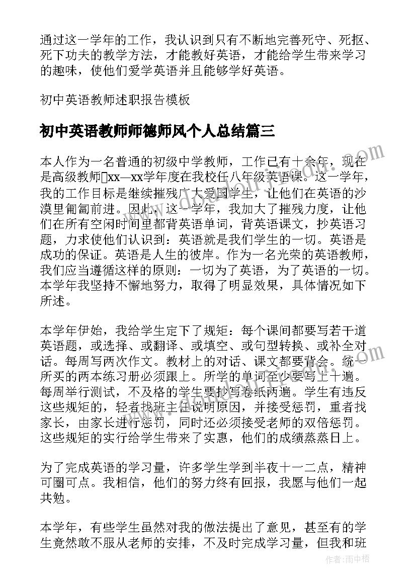 最新初中英语教师师德师风个人总结 初中英语教师述职报告(实用10篇)