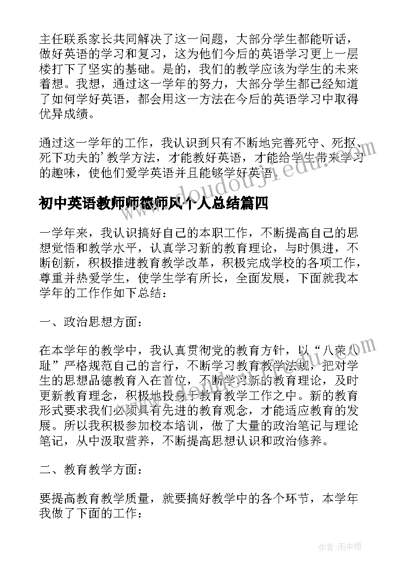 最新初中英语教师师德师风个人总结 初中英语教师述职报告(实用10篇)