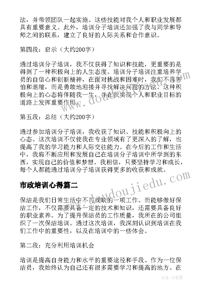 市政培训心得(模板10篇)