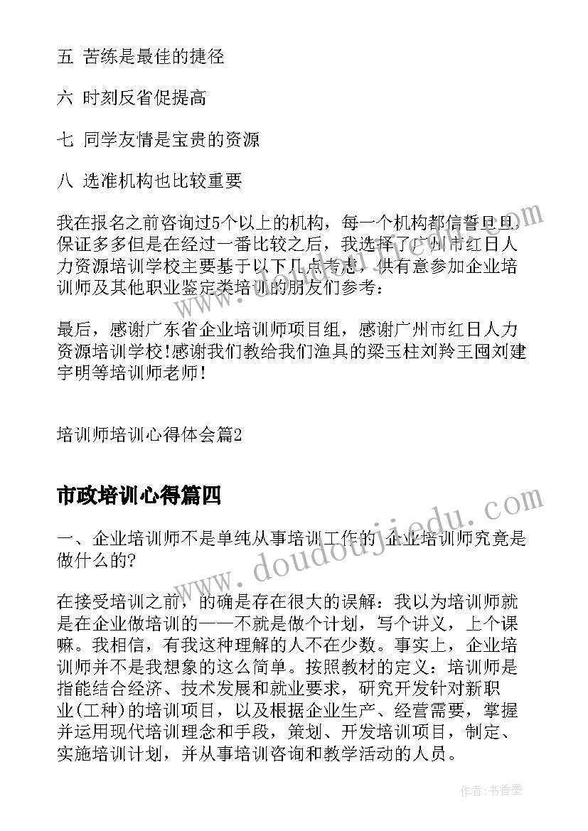 市政培训心得(模板10篇)