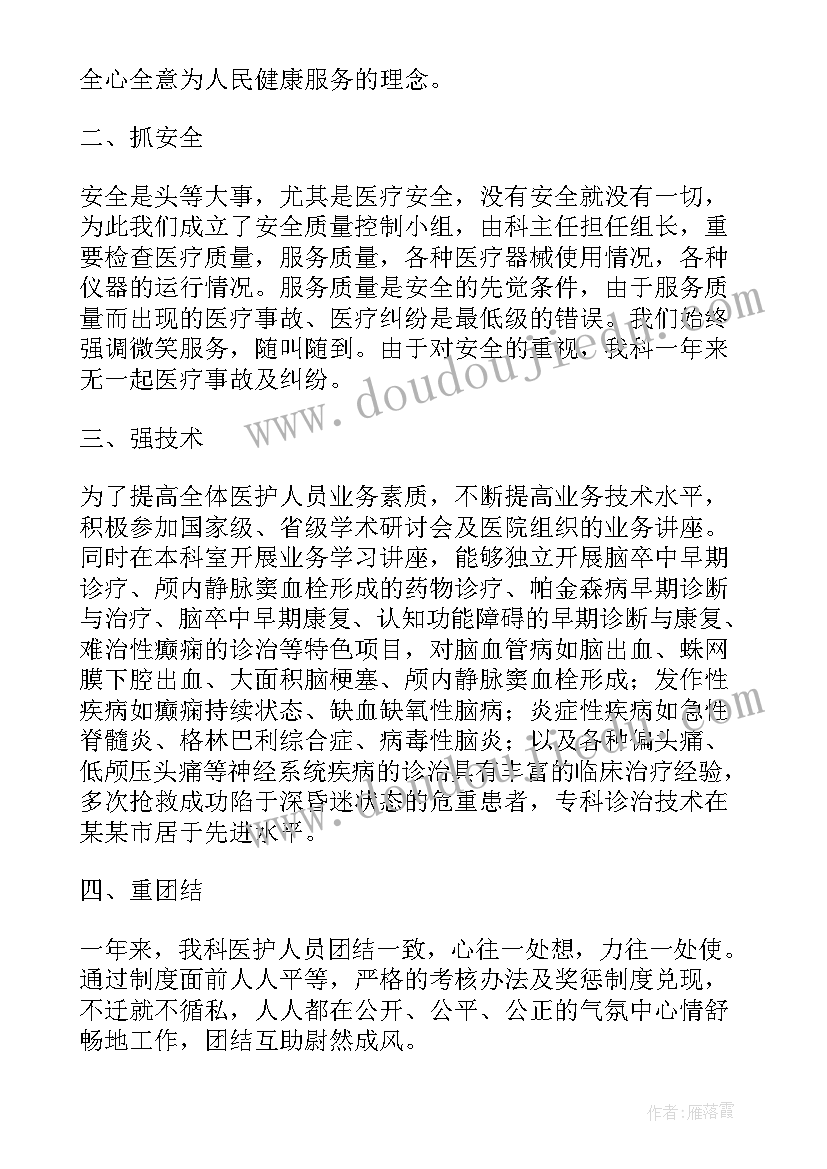 最新医院脑科医生年终总结报告(精选5篇)