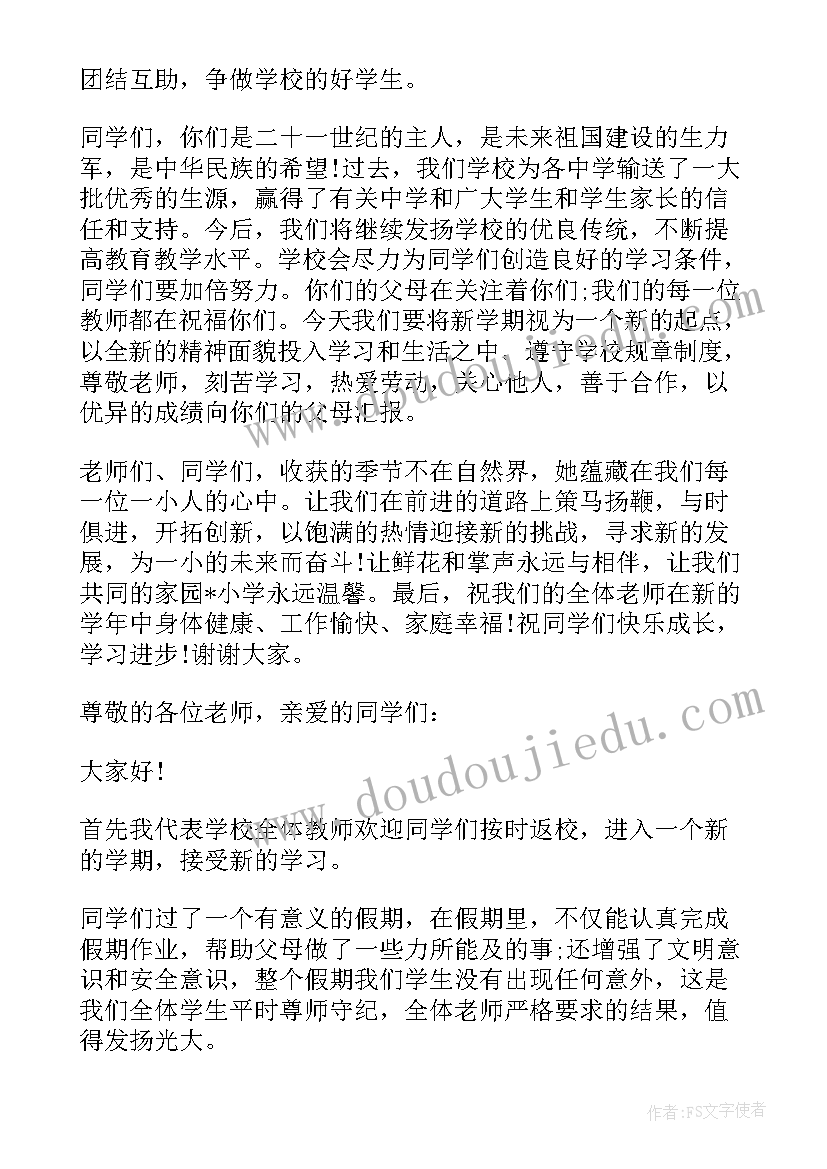 小学校长讲话稿第三周(优质5篇)